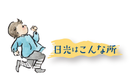 日光認定こども園 公式モバイルサイト 養父市の認定こども園